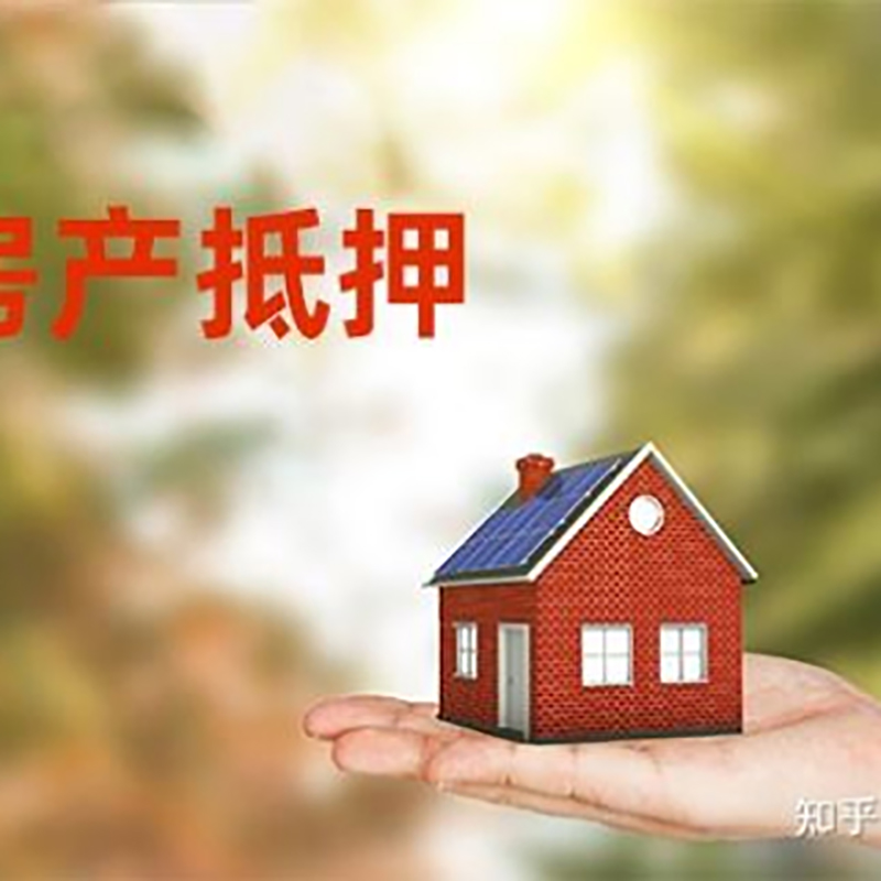 睢宁房屋抵押贷款的条件及流程